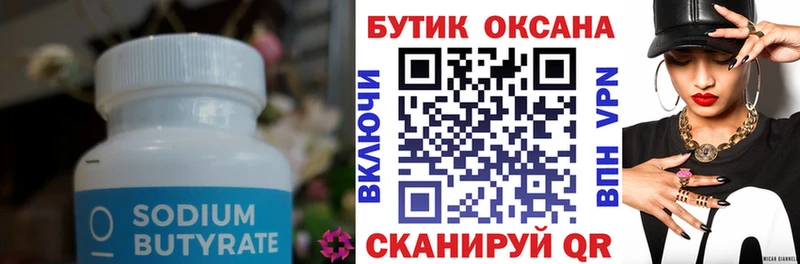 Купить  Заволжье  Бутират BDO 33% 