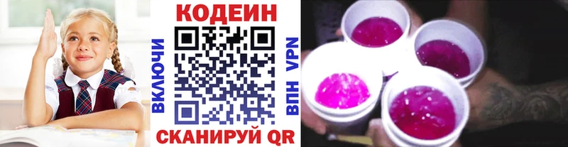 Codein Purple Drank  Купить  Заволжье 